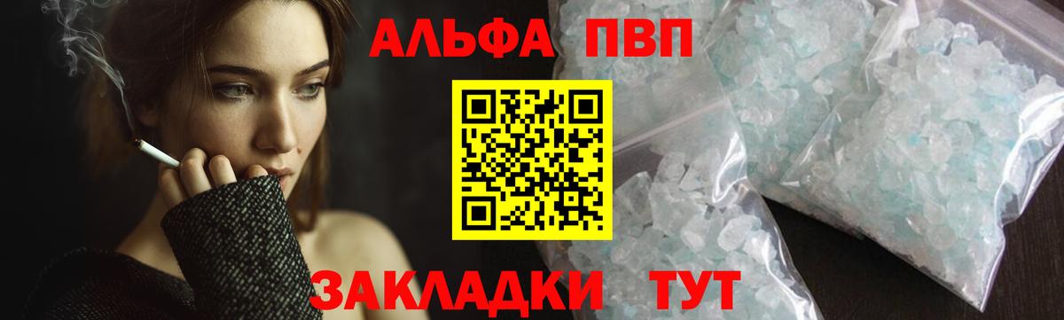 Альфа ПВП Crystall Светлоград
