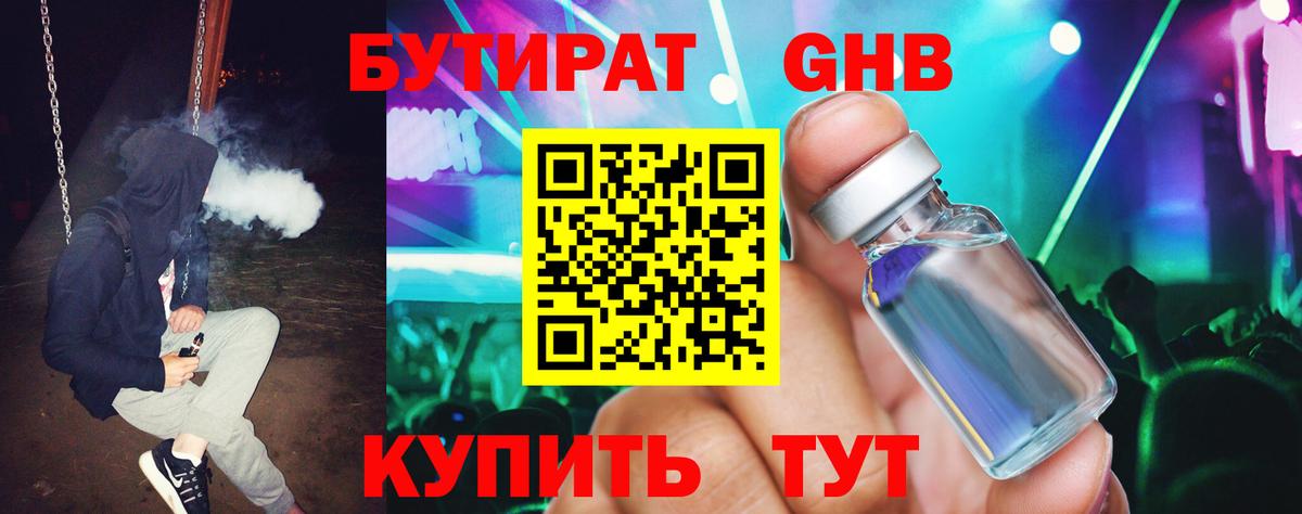 Светлоград  БУТИРАТ  Вход с VPN  Бутират буратино 