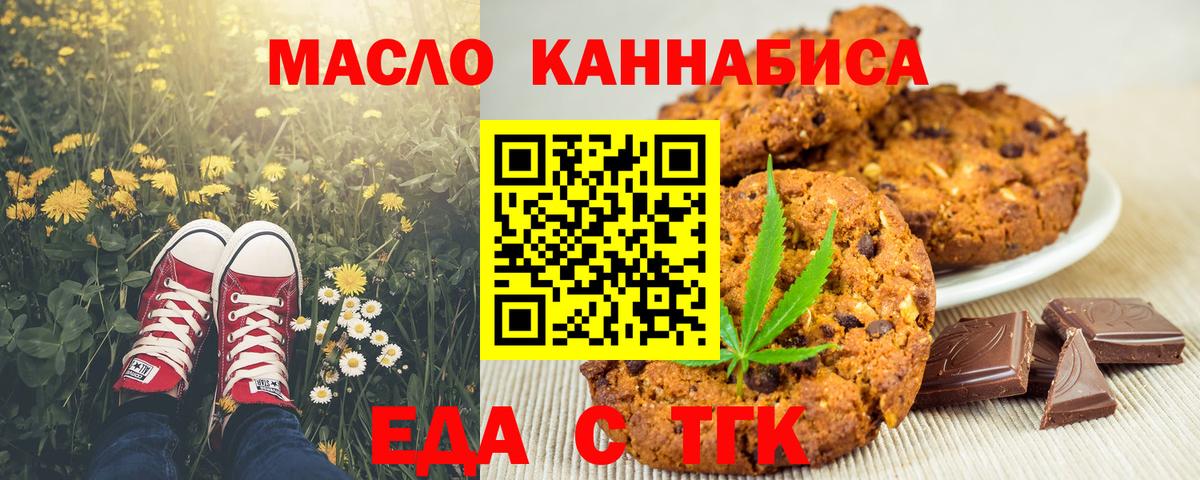 Еда ТГК конопля Светлоград