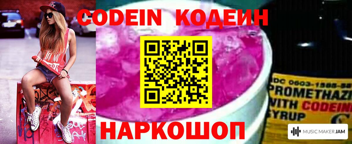 Кодеиновый сироп Lean Purple Drank Светлоград