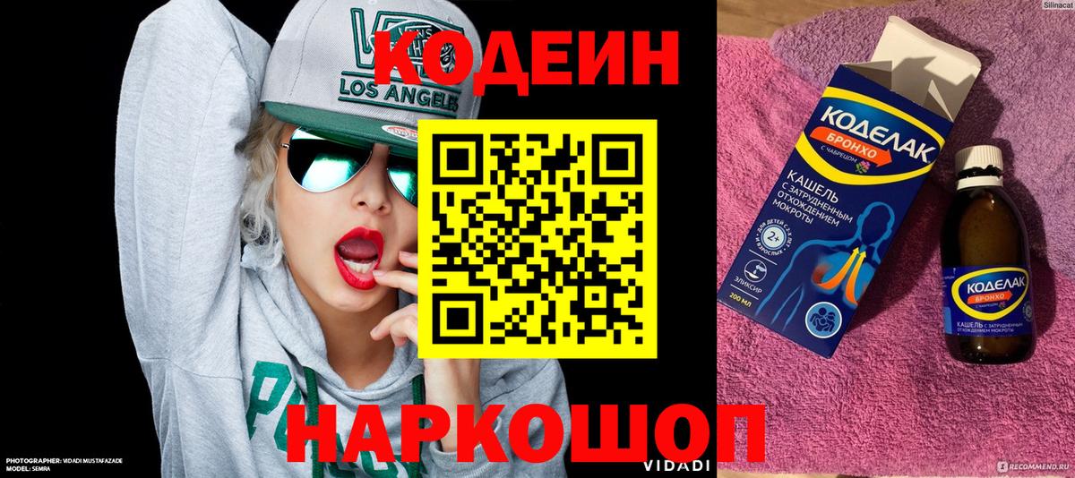 Кодеиновый сироп Lean напиток Lean (лин)  Кодеиновый сироп Lean напиток Lean (лин)  купить закладку  Вход с VPN  Светлоград 