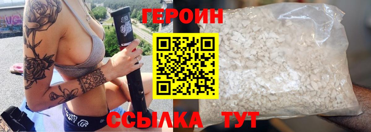 ГЕРОИН  Вход с VPN  Светлоград  Героин герыч 