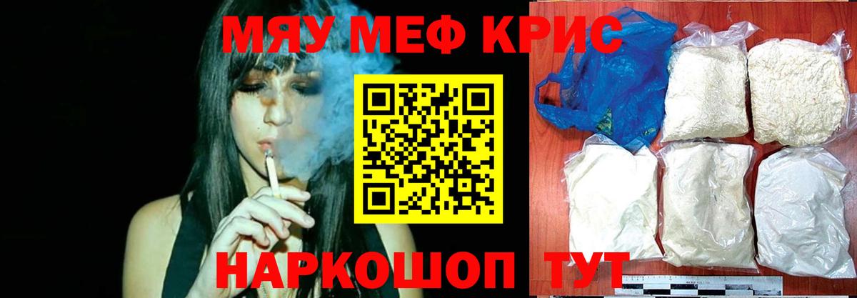 Меф мяу мяу  Светлоград