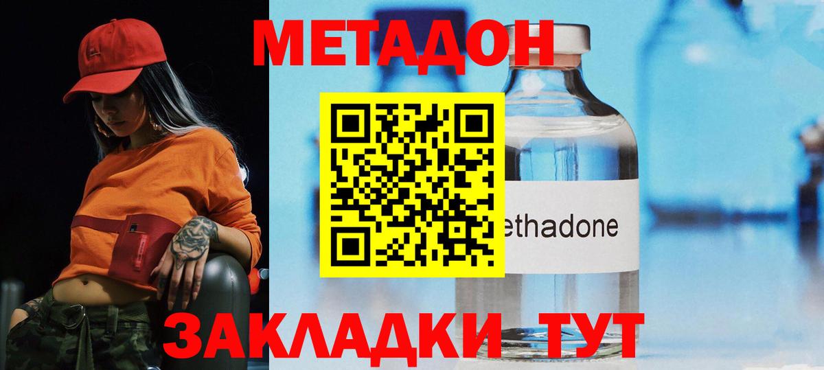 Светлоград  МЕТАДОН methadone  МЕТАДОН мёд  Вход с VPN 