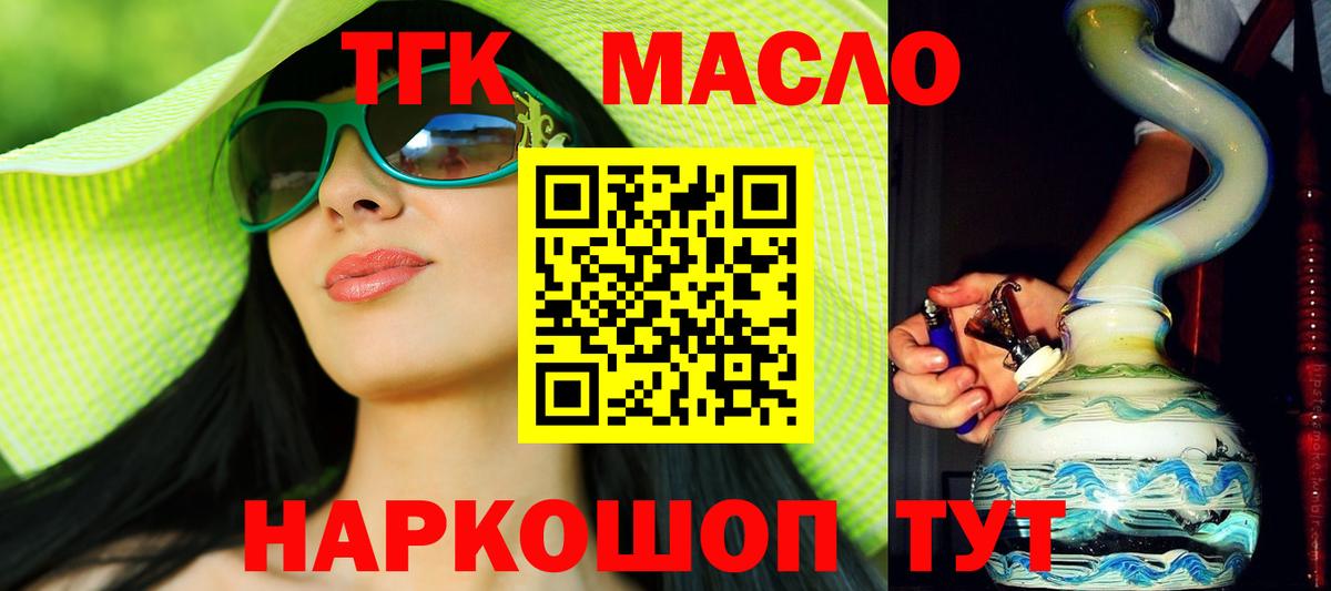Дистиллят ТГК жижа  Вход с VPN  ТГК гашишное масло  Светлоград 